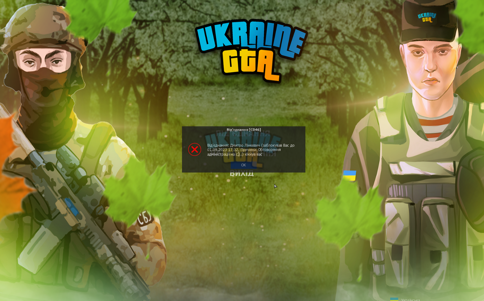UKRAINE GTA 01.08.2023 18_04_23.png