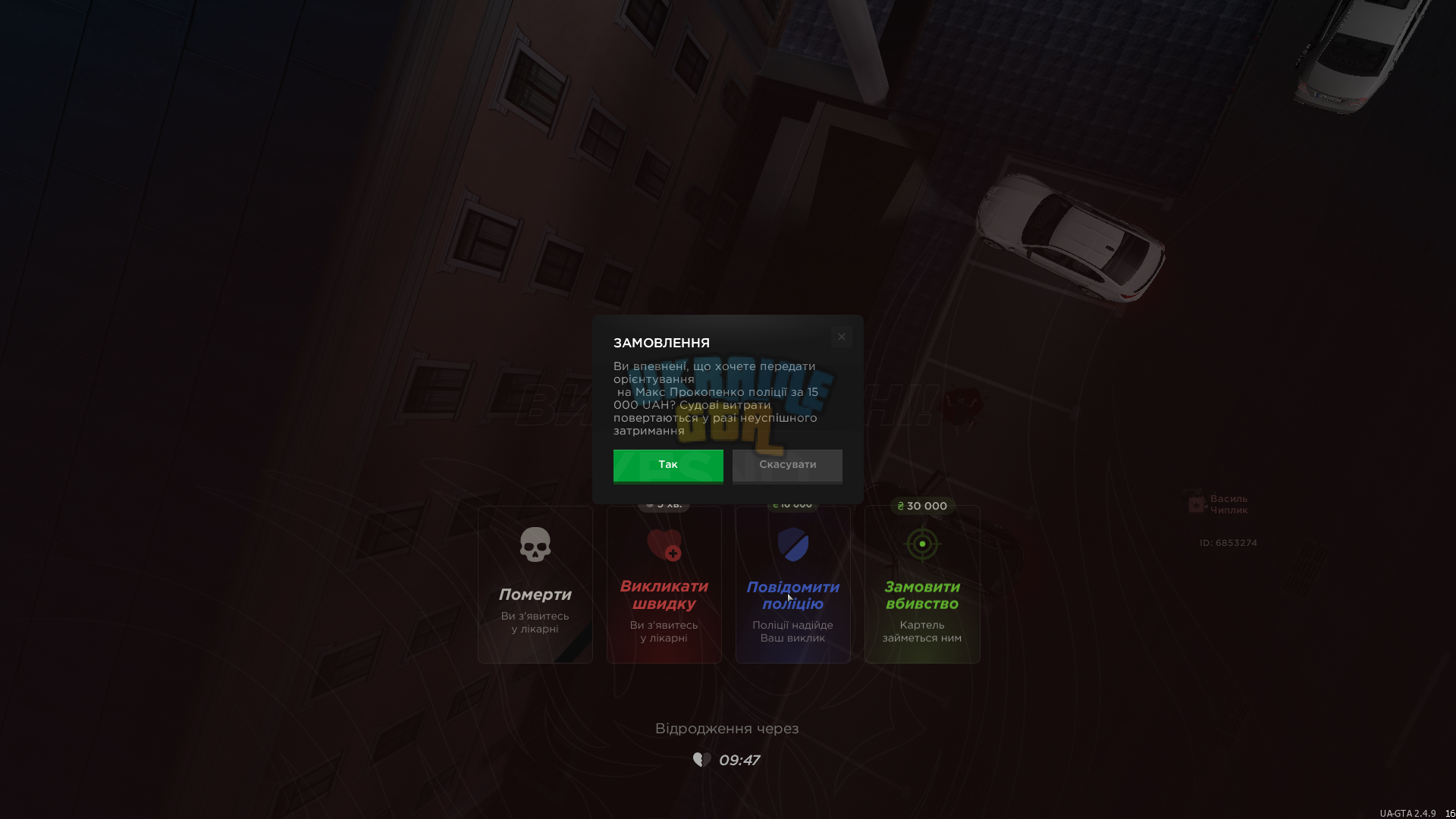 UKRAINE GTA 01.12.2024 22_47_18.png