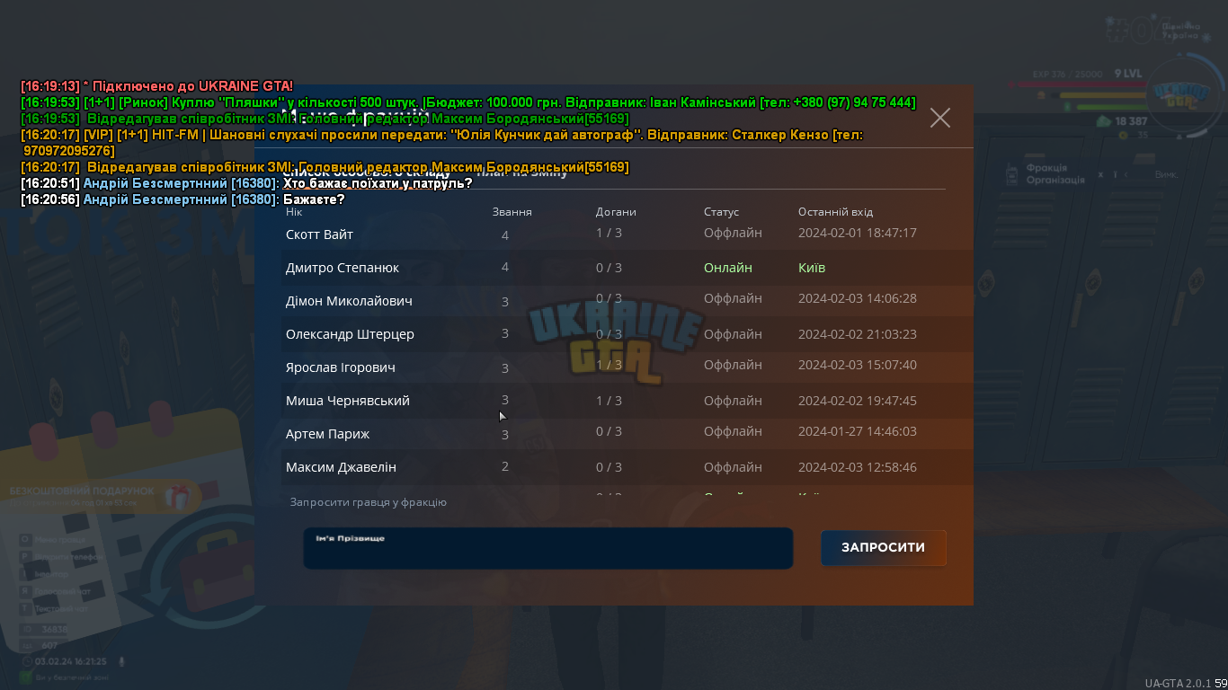 UKRAINE GTA 03.02.2024 16_21_26.png