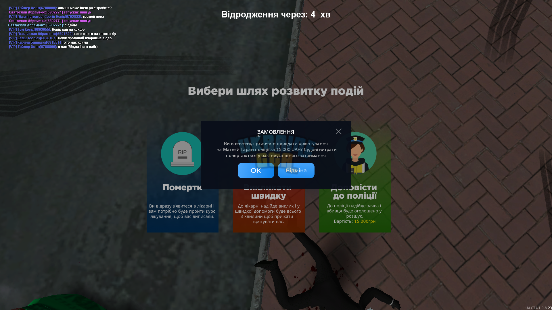 UKRAINE GTA 03.12.2023 19_19_04.png