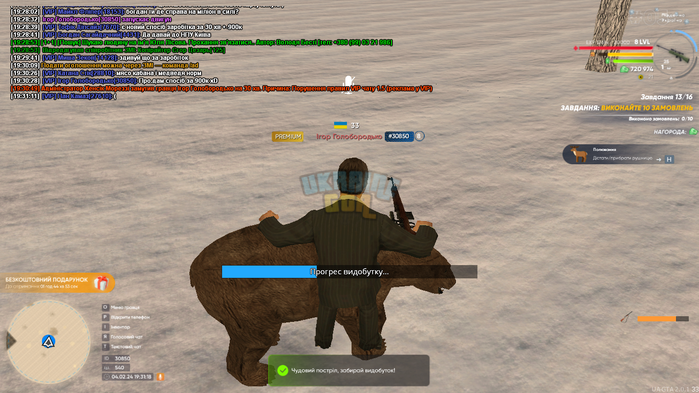 UKRAINE GTA 04.02.2024 19_31_18.png