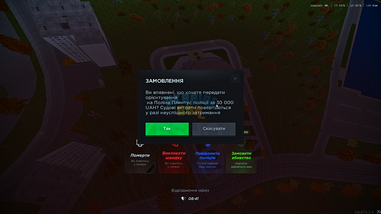 UKRAINE GTA 04.12.2025 22_32_06.png