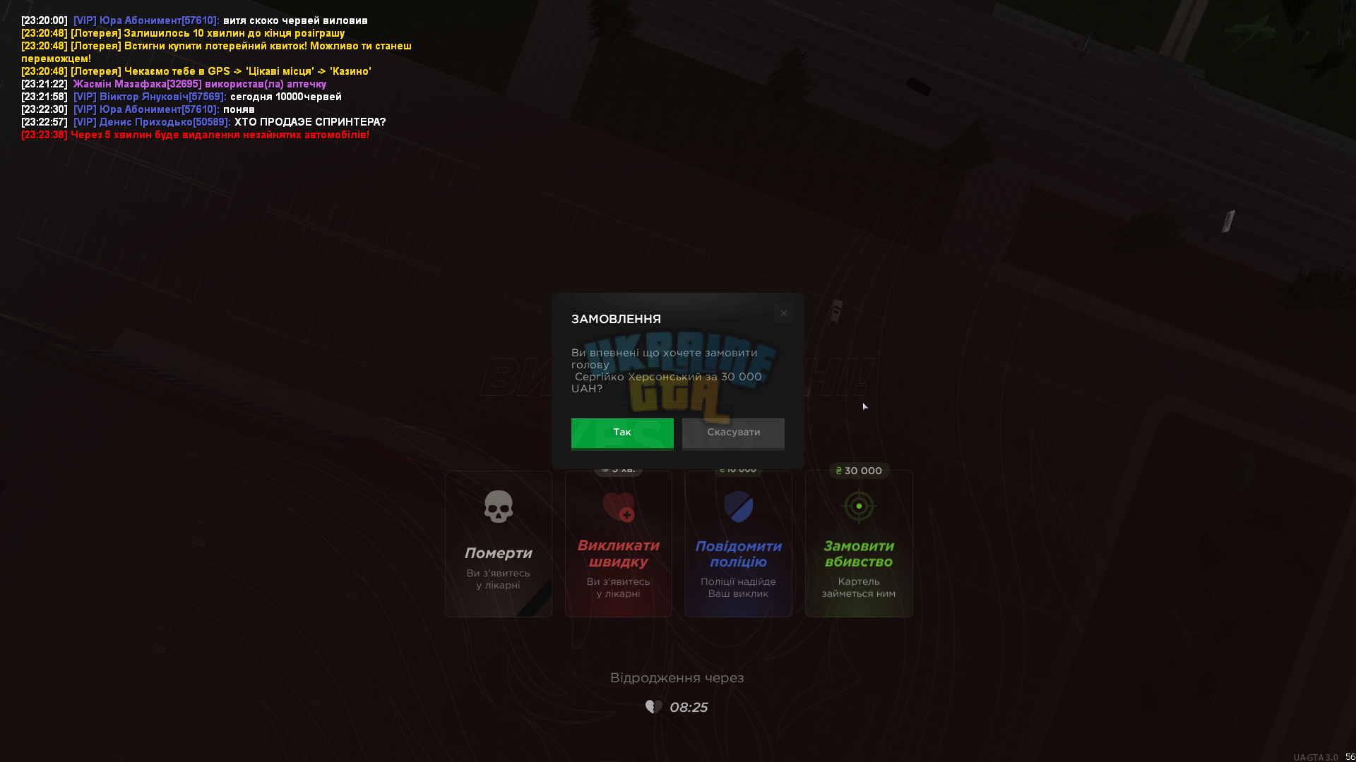 UKRAINE GTA 08.08.2025 23_26_04.png