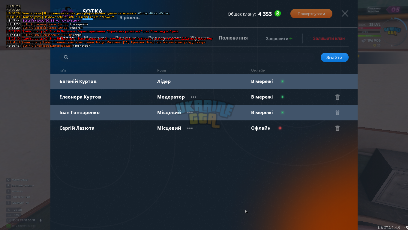 UKRAINE GTA 10.12.2024 18_56_32.png