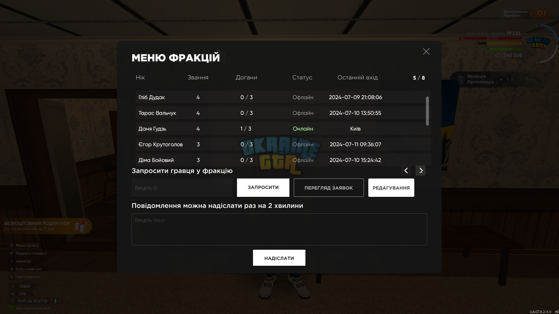 UKRAINE GTA 11.07.2024 13_27_13.png