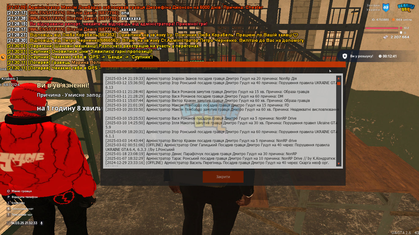 UKRAINE GTA 14.03.2025 21_32_33.png