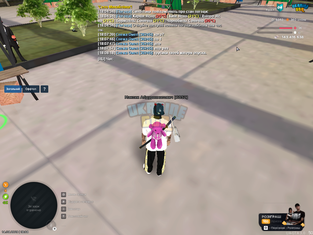 UKRAINE GTA 14.08.2025 18_08_23.png