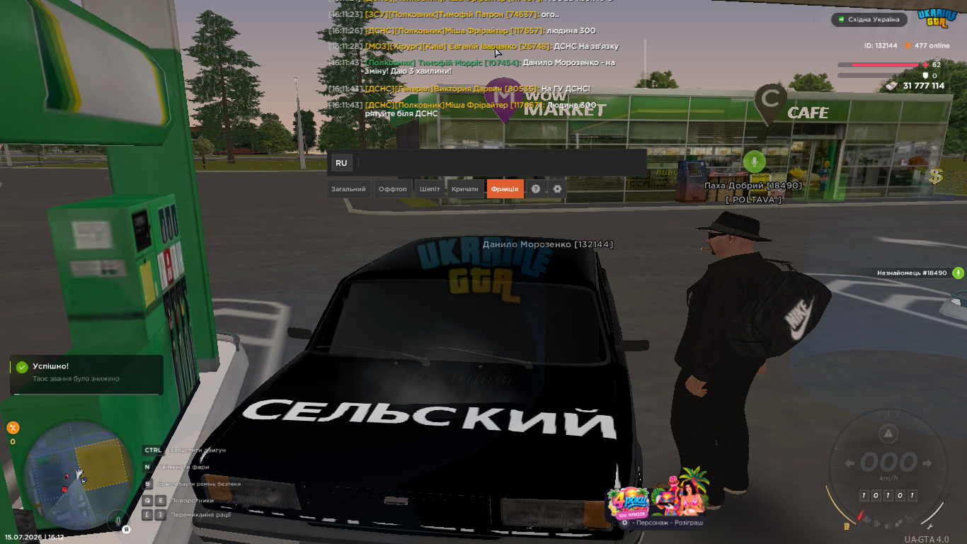 UKRAINE GTA 15.07.2026 16_12_44.png