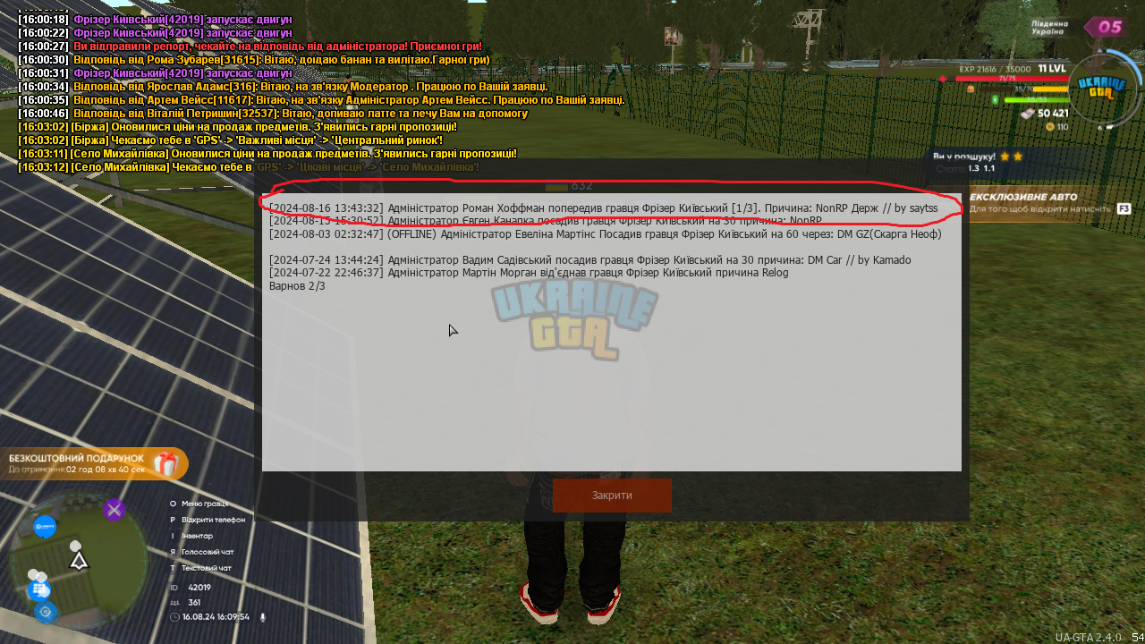 UKRAINE GTA 16.08.2024 16_09_55.png