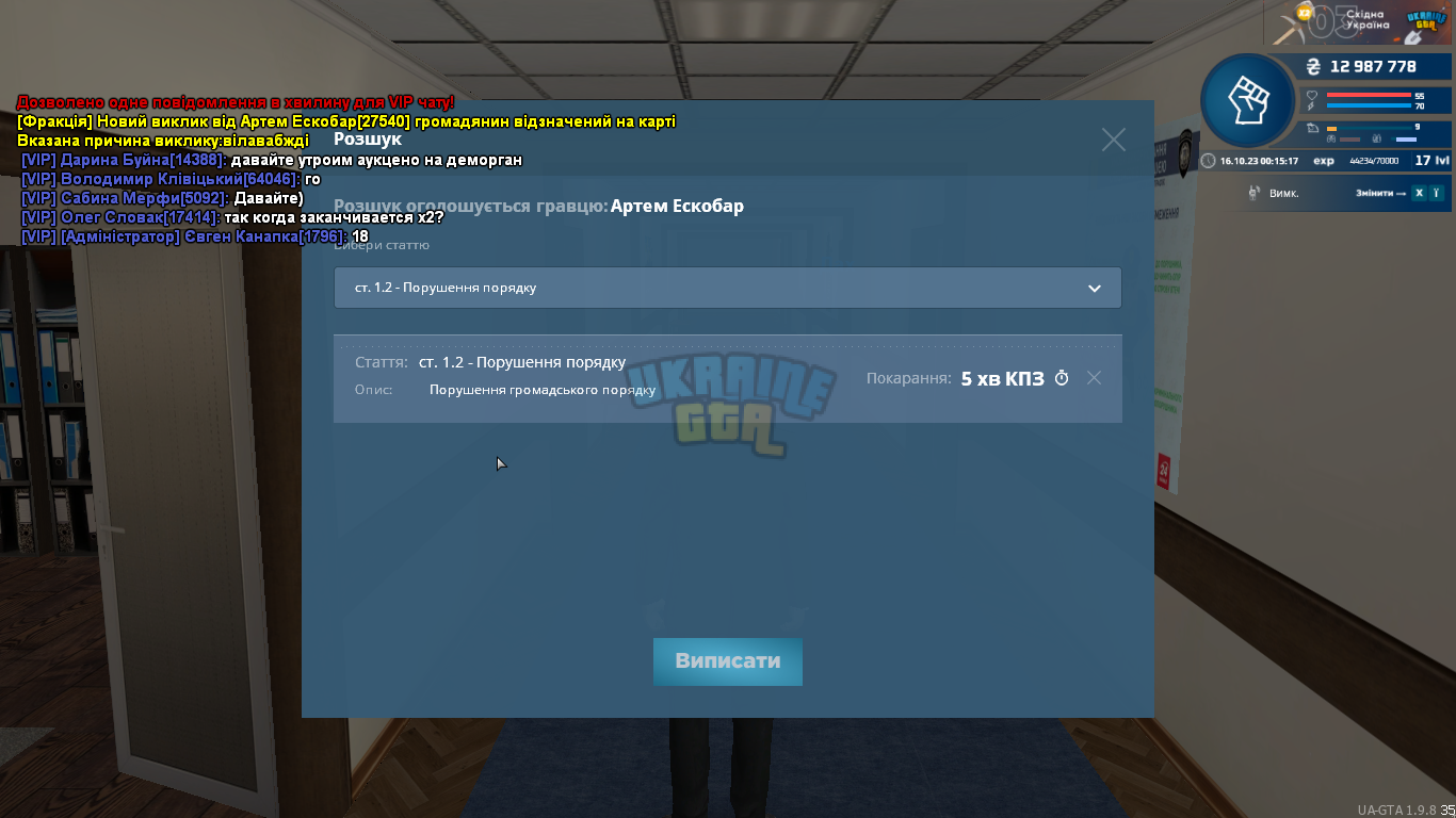 UKRAINE GTA 16.10.2023 0_15_18.png