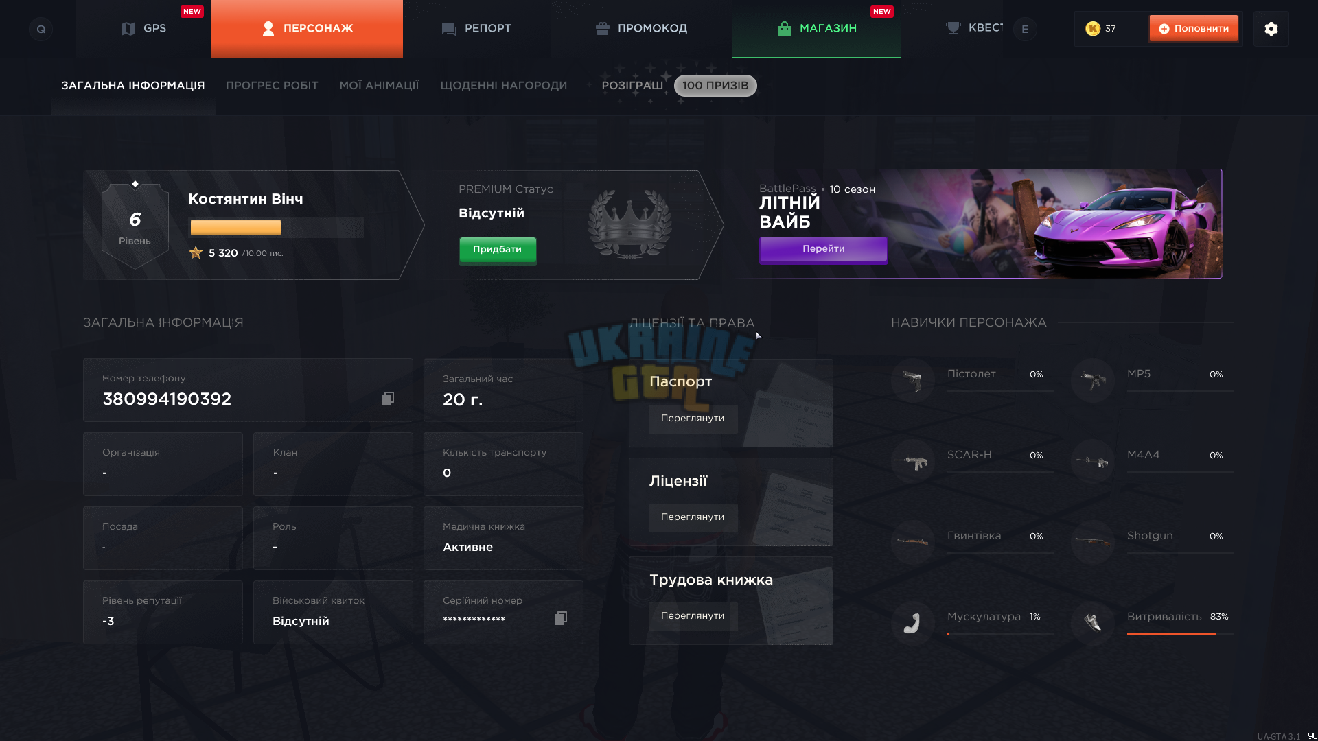 UKRAINE GTA 17.08.2025 10_45_53.png