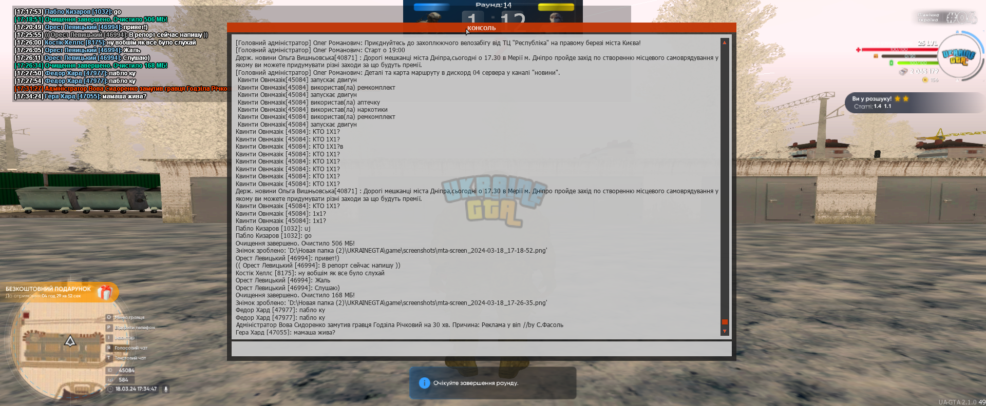 UKRAINE GTA 18.03.2024 17_34_47.png