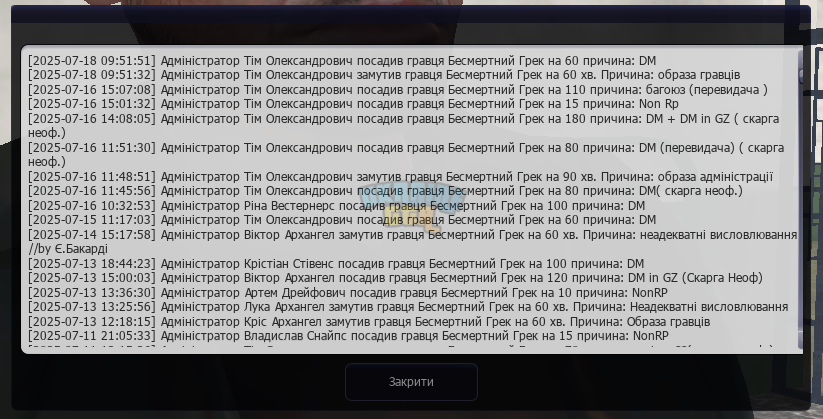 UKRAINE GTA 18.07.2025 9_52_30.png