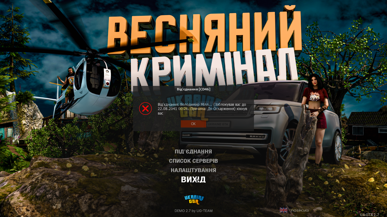 UKRAINE GTA 19.03.2025 17_25_10.png