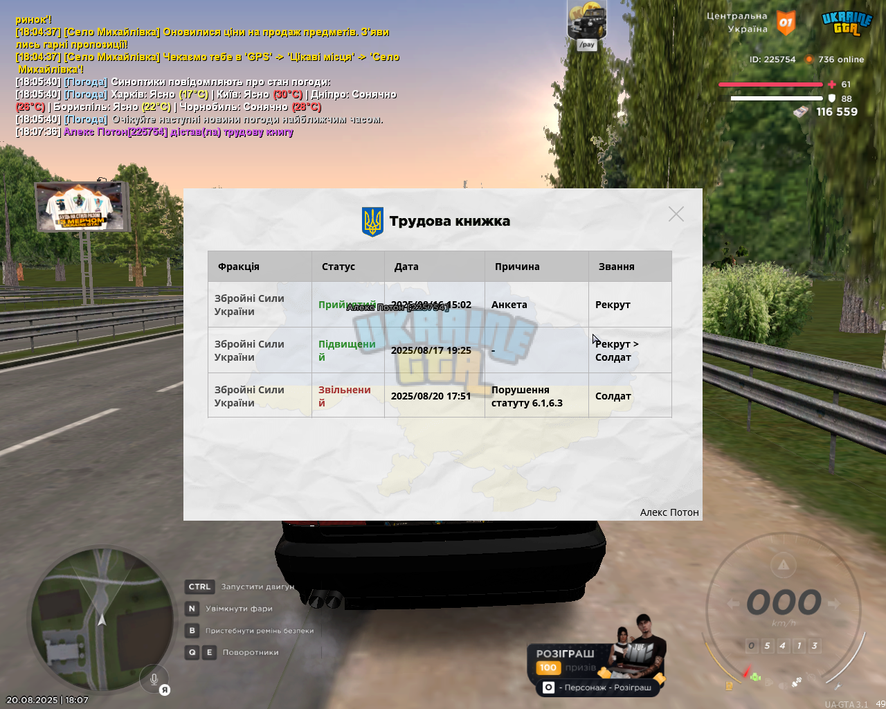 UKRAINE GTA 20.08.2025 18_07_53.png