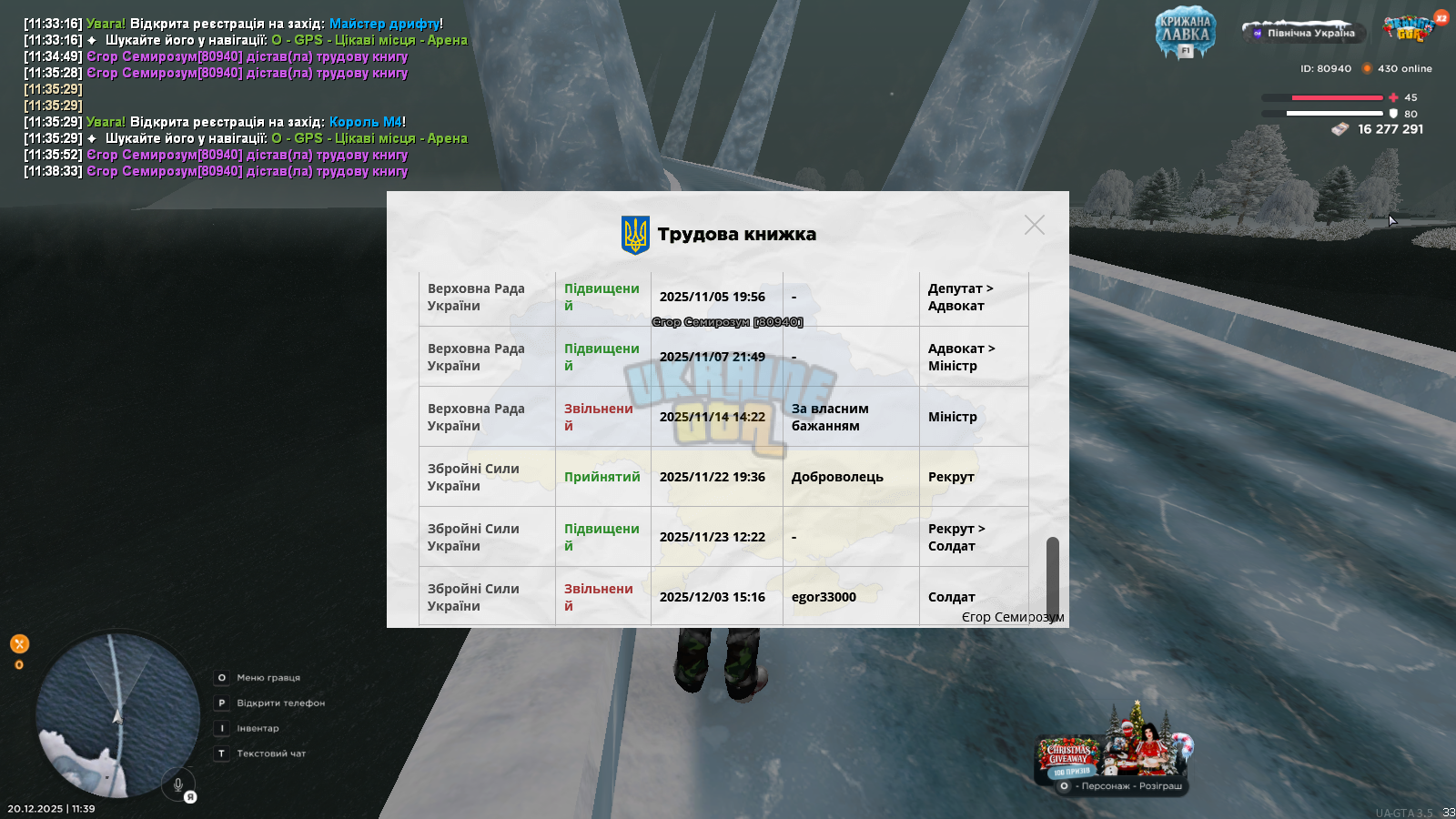 UKRAINE GTA 20.12.2025 11_39_15.png