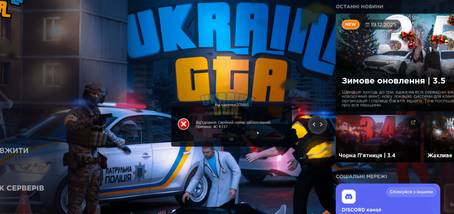 UKRAINE GTA 22.12.2025 22_54_22.png