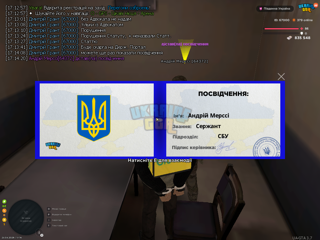 UKRAINE GTA 23.03.2026 17_14_22.png