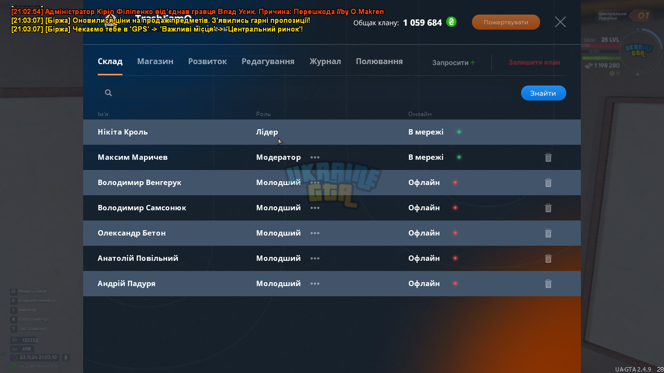 UKRAINE GTA 23.11.2024 21_03_11.png