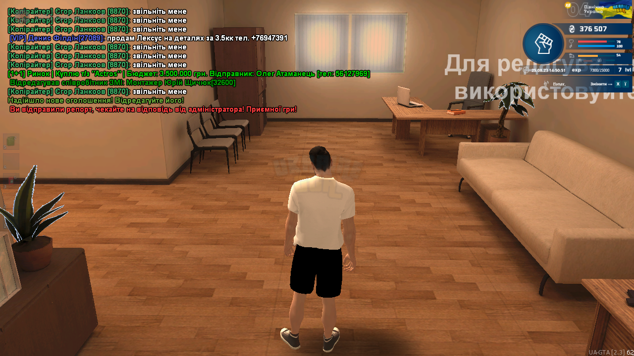 UKRAINE GTA 25.08.2023 14_50_52.png