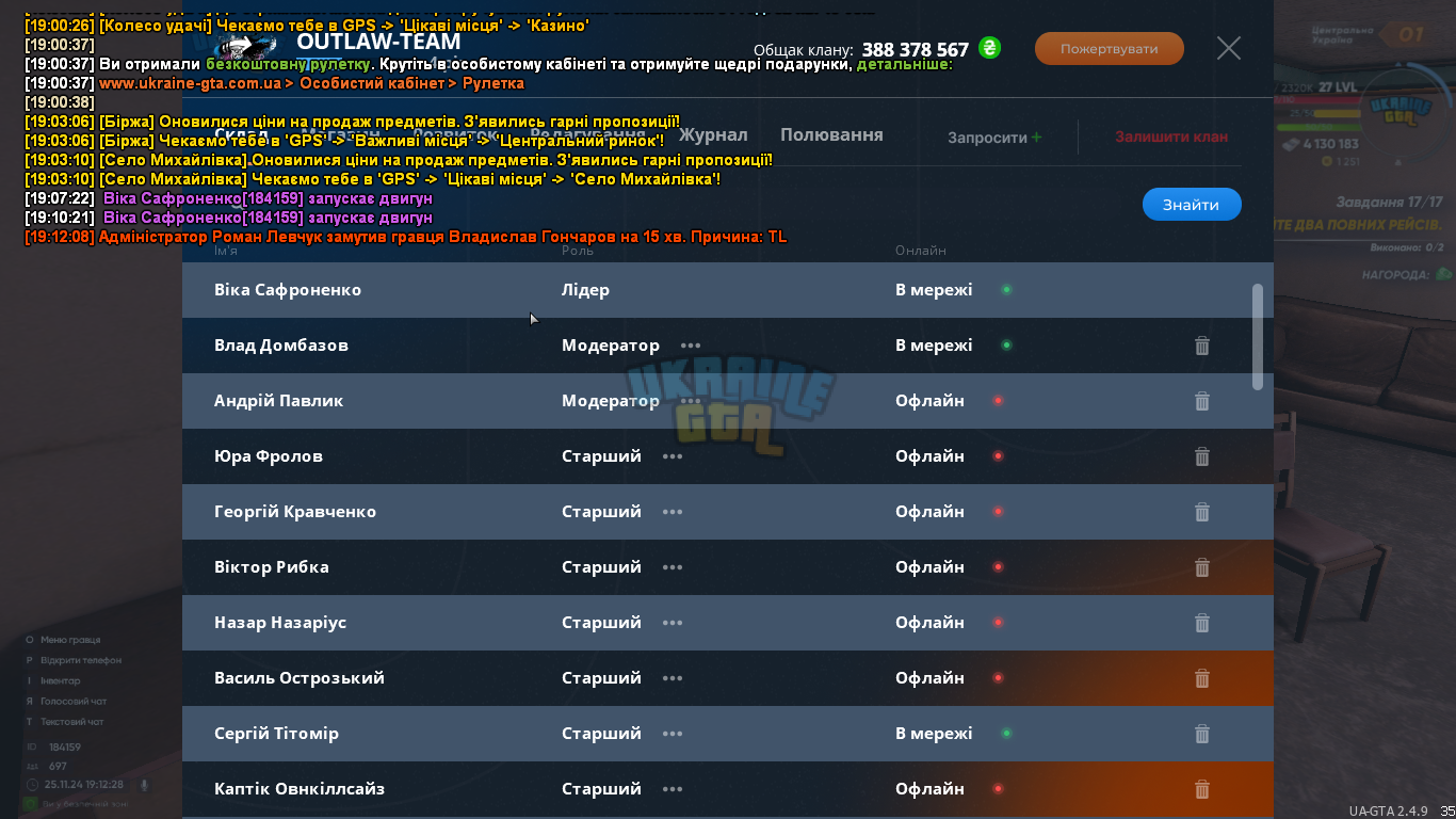 UKRAINE GTA 25.11.2024 19_12_29.png