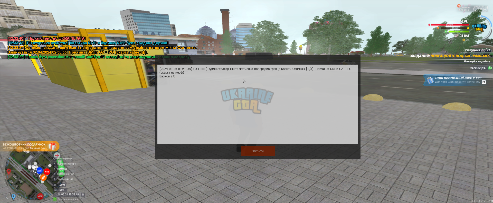 UKRAINE GTA 26.03.2024 12_33_50.png