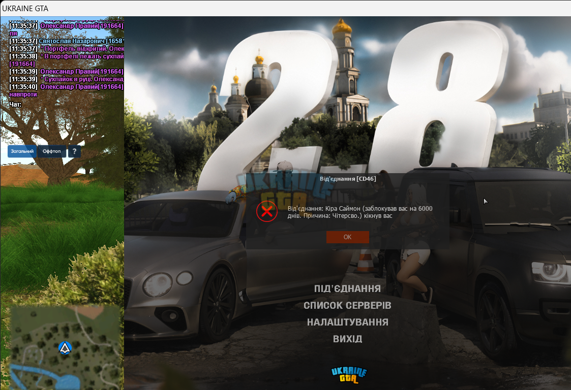 UKRAINE GTA 27.03.2025 11_53_15.png
