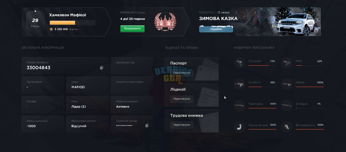 UKRAINE GTA 28.12.2025 13_34_23.png