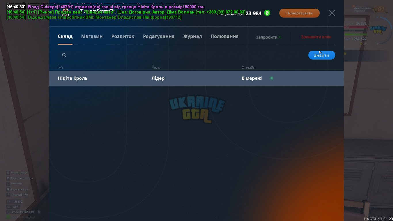 UKRAINE GTA 29.10.2024 16_41_31.png