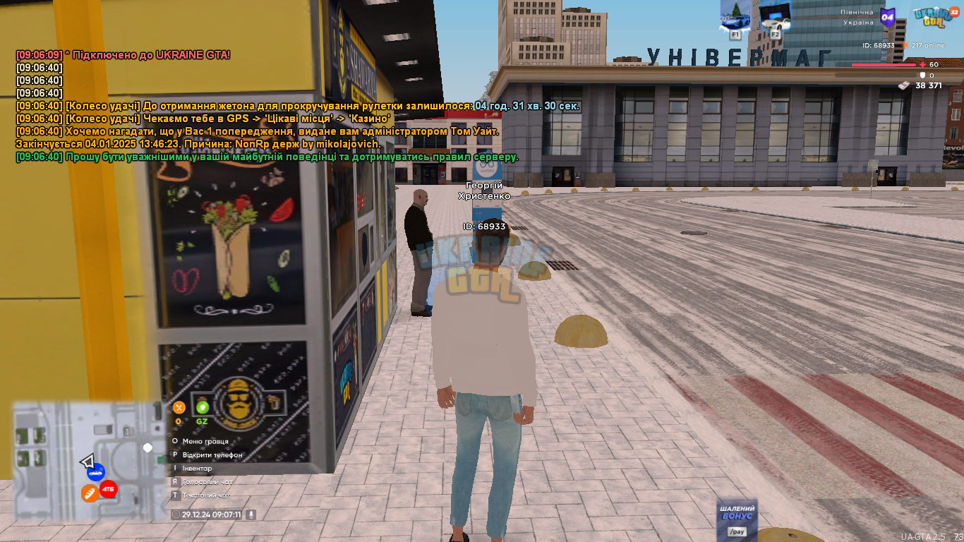 UKRAINE GTA 29.12.2024 9_07_11.png