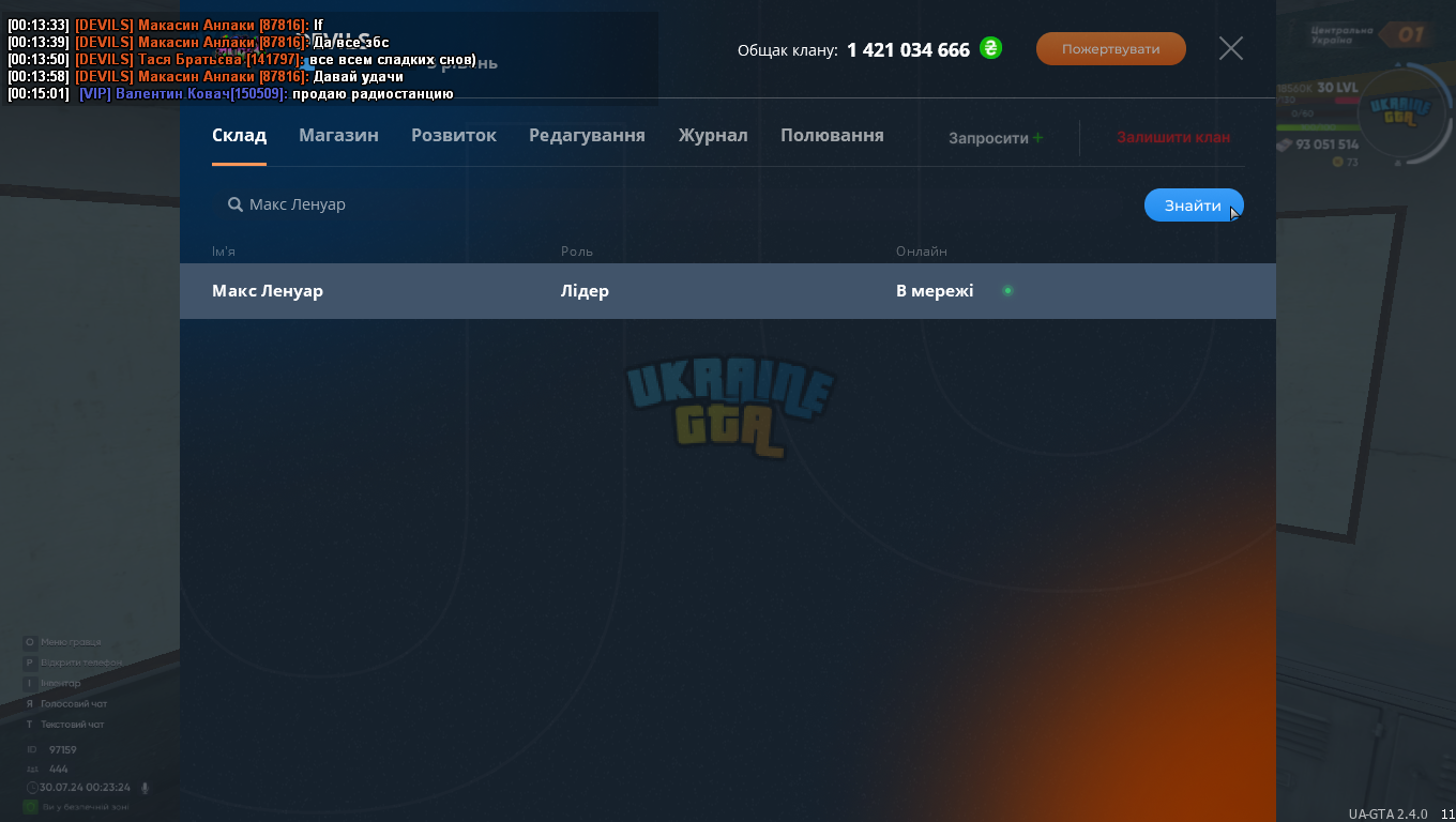 UKRAINE GTA 30.07.2024 0_23_25.png