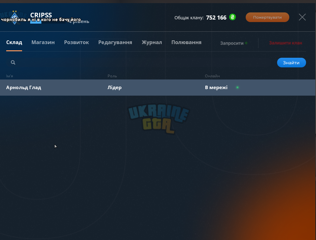 UKRAINE GTA 30.07.2024 20_27_58.png