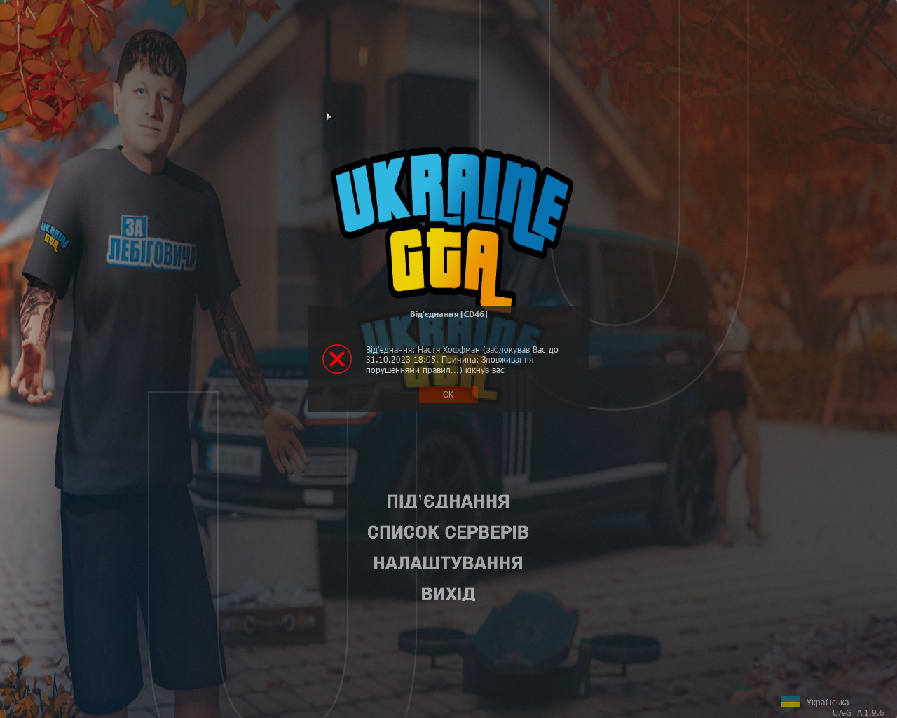 UKRAINE GTA 30.09.2023 19_11_41.png