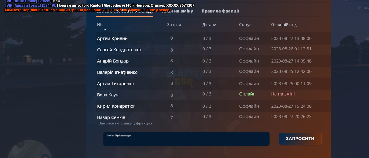 Ukrainegta_Screenshot_2023.08.27_-_21.20.42.63.png