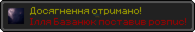 Достижение.png