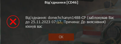 Бан без причини.jpg