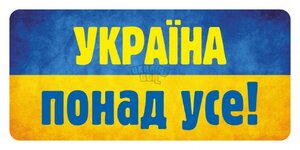 ukrayina_ponad_use.jpg
