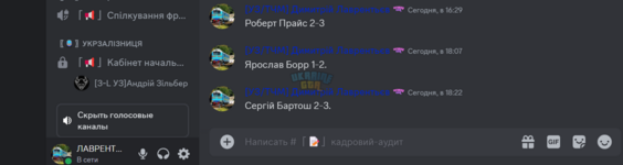 Докази перебування в діскорді..png