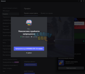 Профілі _ Користувацькі налаштування - Discord 15.04.2024 23_19_52.png