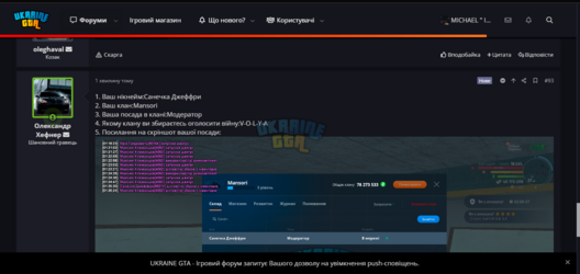 Кланові війни та союзи _ Сторінка 5 _ UKRAINE GTA - Ігровий форум - Google Chrome 02.05.2024 0...png
