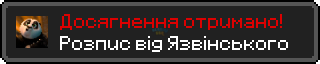 Досягнення.png