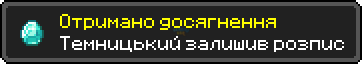 Достижение.png