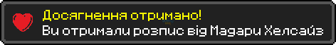 Достижение (1).png
