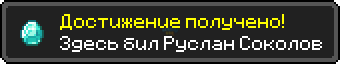 Достижение.png