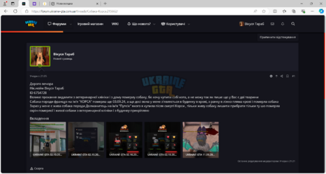 Собака Корса _ UKRAINE GTA - Ігровий форум і ще 3 сторінки – Профіль 1_ Microsoft​ Edge 03.10....png