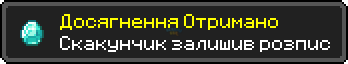 Достижение.png