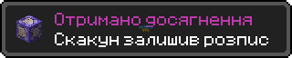 Достижение.png