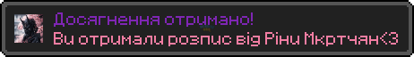 Достижение (3).png