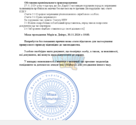 допит - WordPad 30.11.2024 16_04_55.png