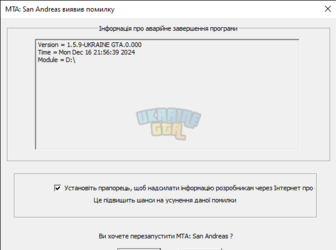 MTA_ San Andreas виявив помилку 16.12.2024 21_56_56.png